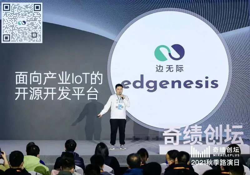 边无际Edgenesis
