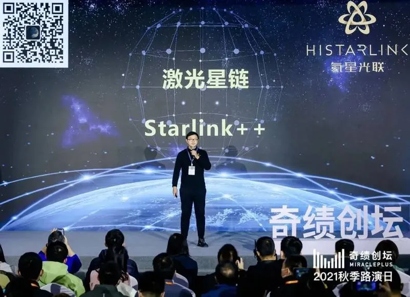 氦星光联HiStarLink