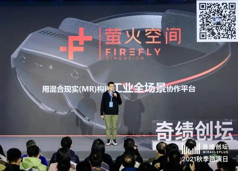 萤火空间 Firefly Dimension MR