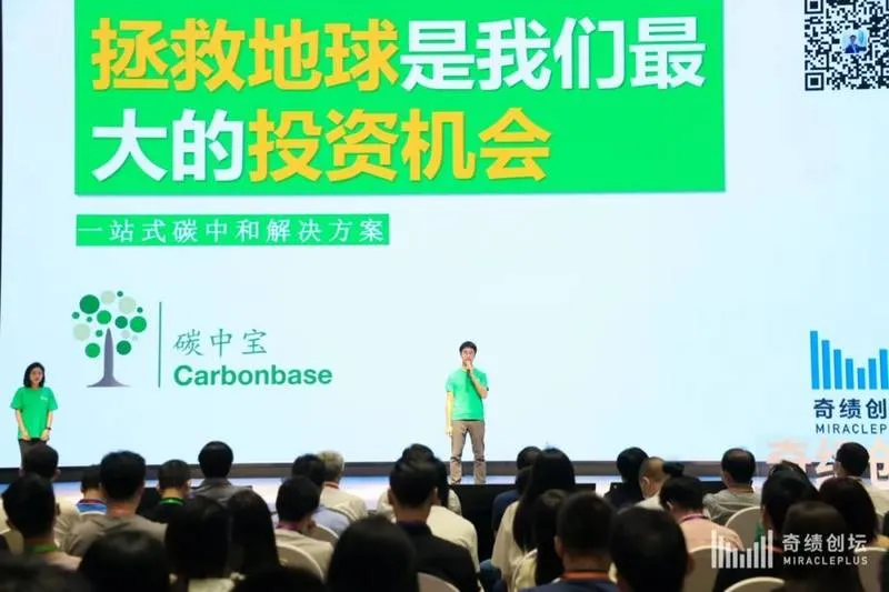 碳中宝 Carbonbase