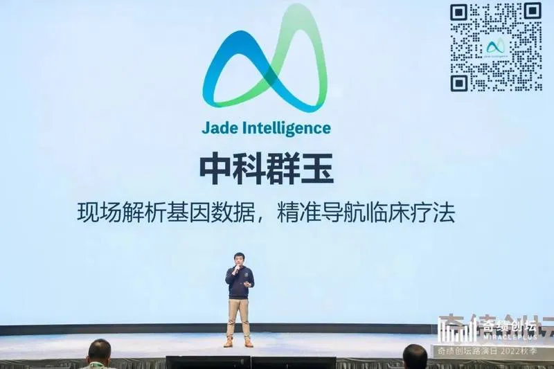 中科群玉 Jade Intelligence