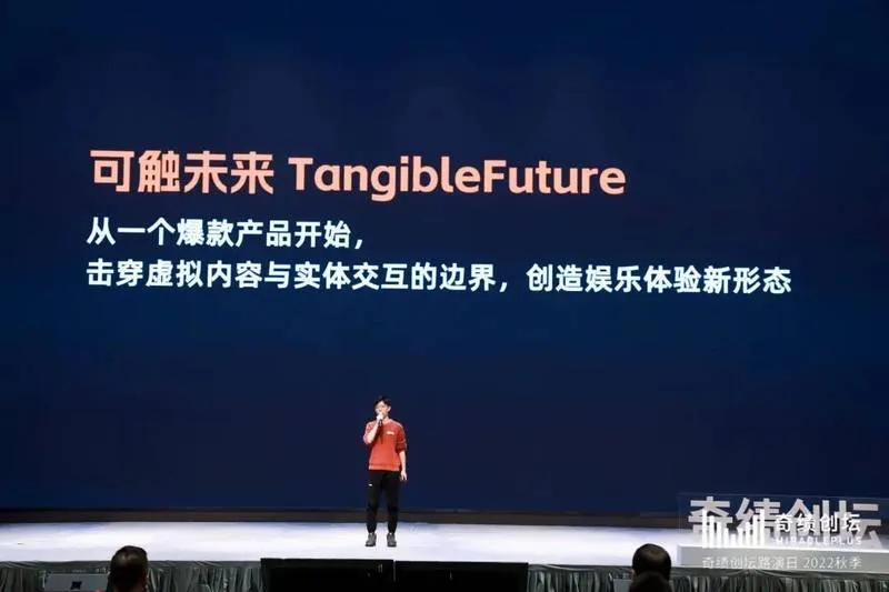 可触未来 TangibleFuture