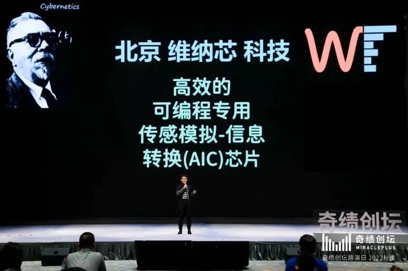 维纳芯科技 Wiener Tech