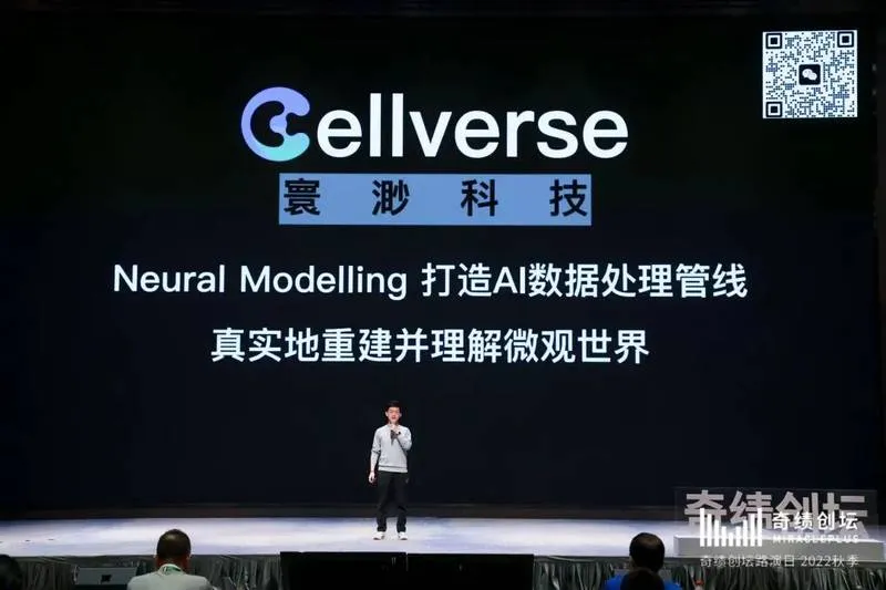 寰渺科技 Cellverse