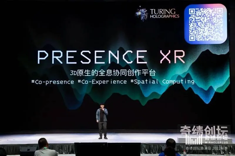 图灵全息 Presence XR