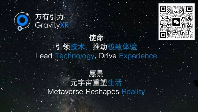 万有引力 GravityXR