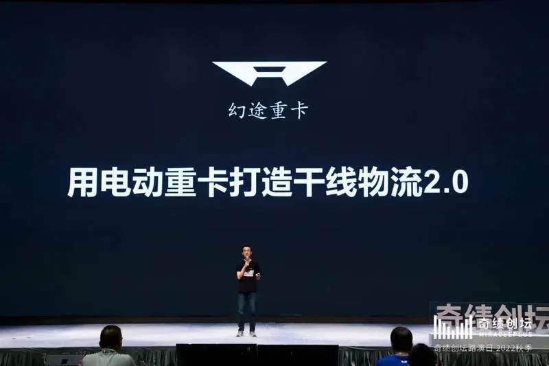 幻途 电动重卡