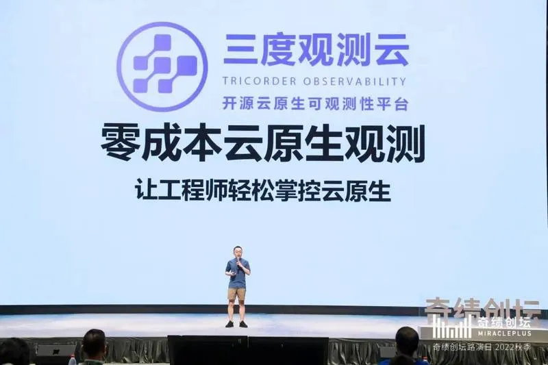 Tricorder 三度观测云