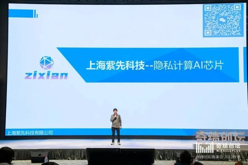 紫先科技 PPMLAC隐私计算芯片