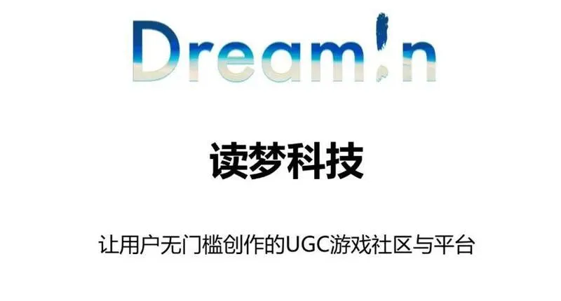 读梦科技Dream!n