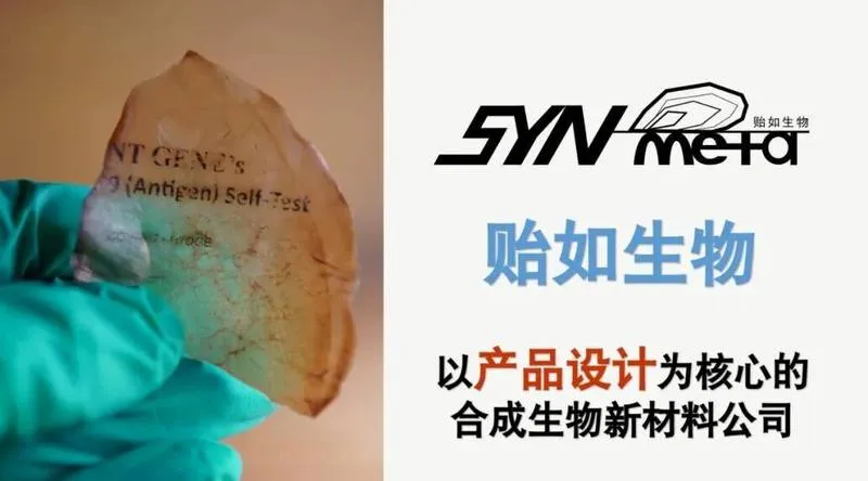 SynMeta贻如生物