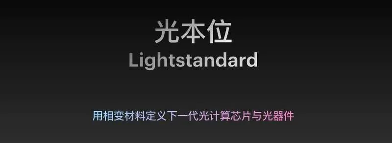 光子存算一体(光本位)