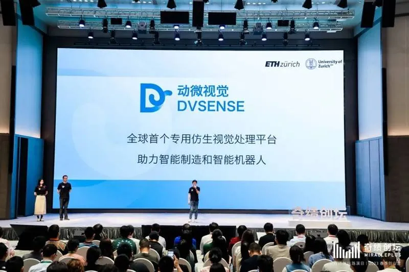 动微视觉|DVSense