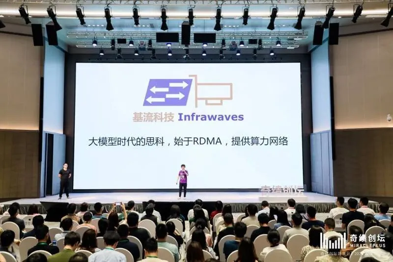 基流科技 Infrawaves
