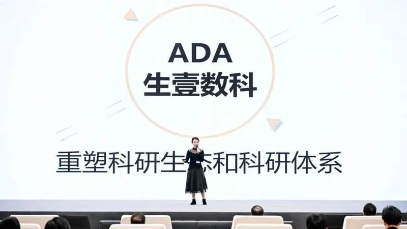 ADA 生壹数科