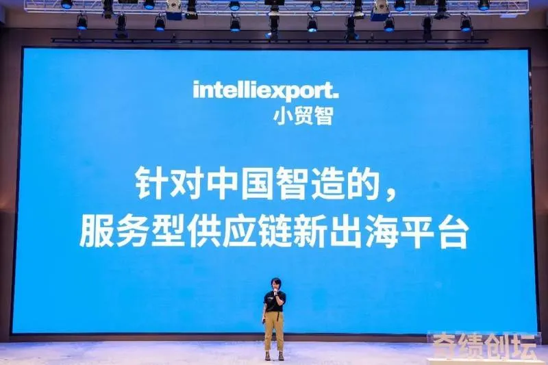 小贸智 Intelliexport