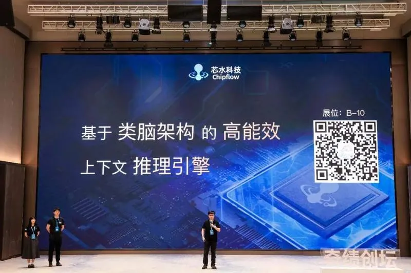 Chipflow 类脑推理引擎