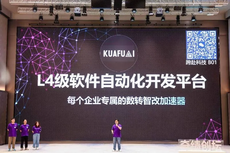 跨赴科技 KuaFuAI