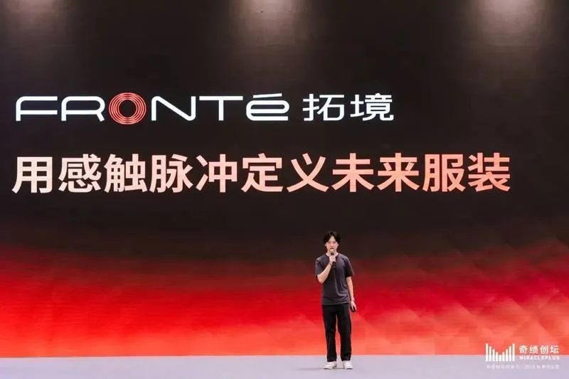 Fronté 拓境科技