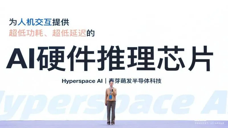 Hyperspace AI 春芽萌发半导体科技