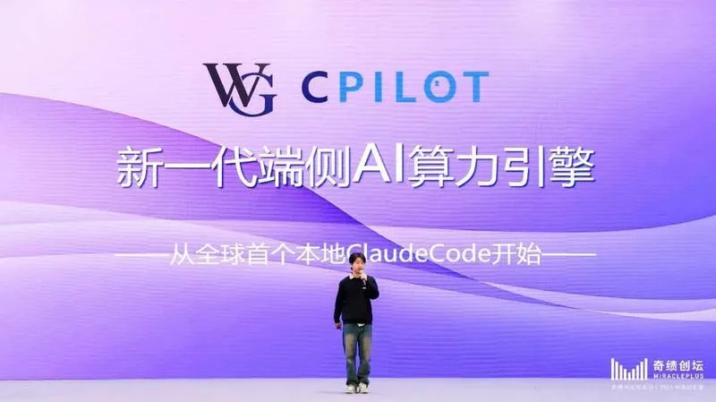 万格智元 cPilot