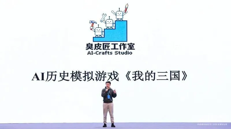 AI 历史模拟游戏《我的三国》