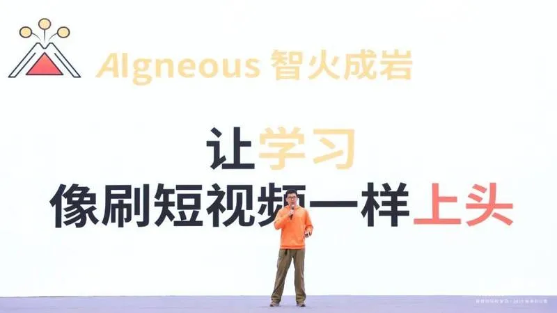 AIgneous 智火成岩