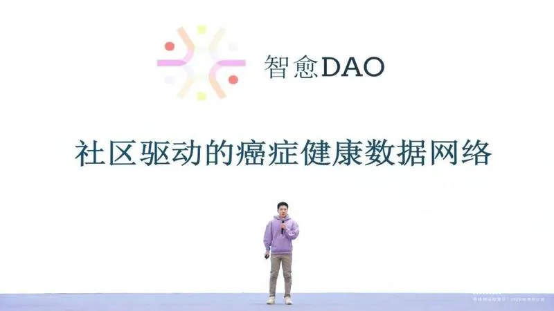 智愈 DAO