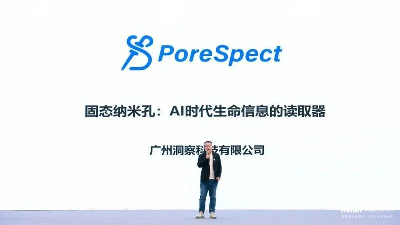 PoreSpect 洞察科技