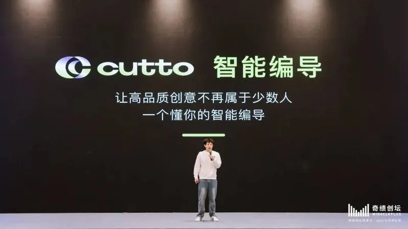 Cutto 智能编导