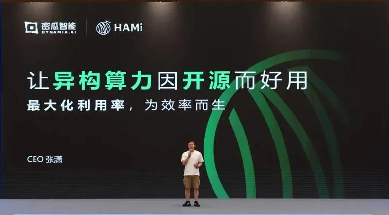 密瓜智能HAMi