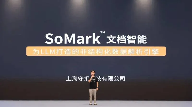 SoMark 文档智能